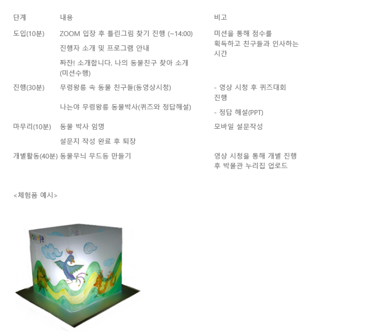  [국립공주박물관 ]무령왕릉 속 동물 친구들/ 1-2학년 (1월 18일)