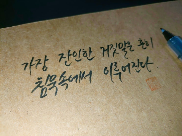  로버트 루이스 스티븐슨 명언 손글씨 모음