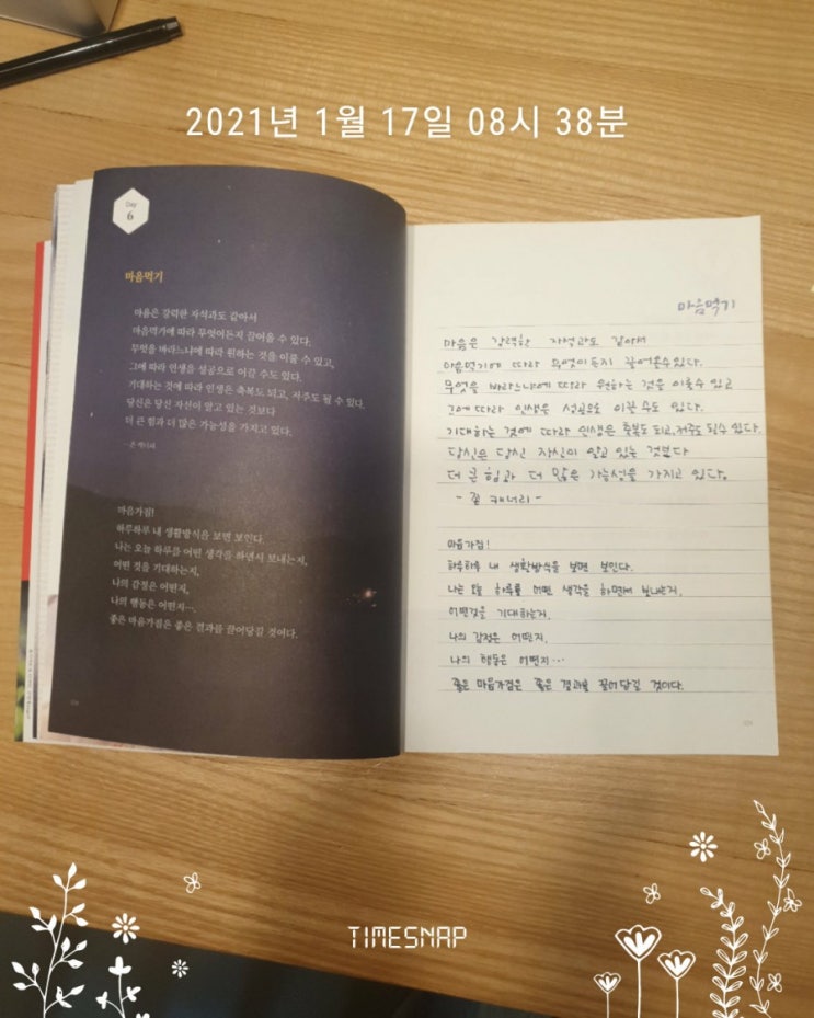 뜨겁게 나를 응원한다. DAY-6