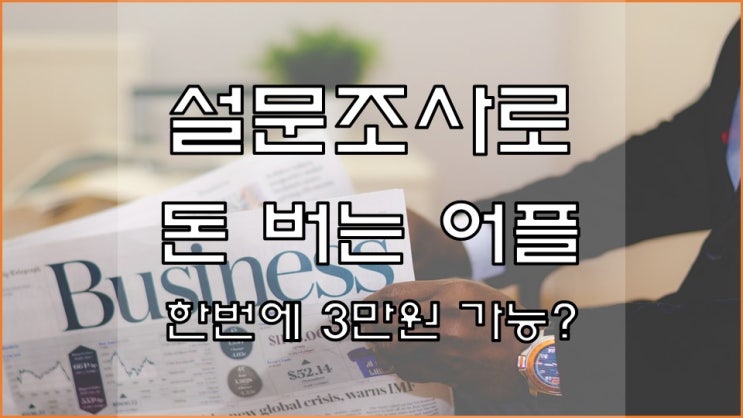 엠브레인패널파워 돈어플 앱테크 가입하는 방법 및 추천인 아이디 owenyang8961