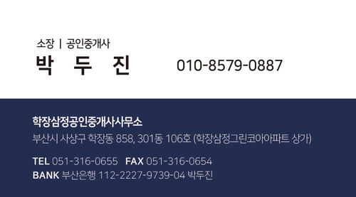  [공지사항] 부산 공인중개사 팀파파 부동산 사무소 개업했습니다.