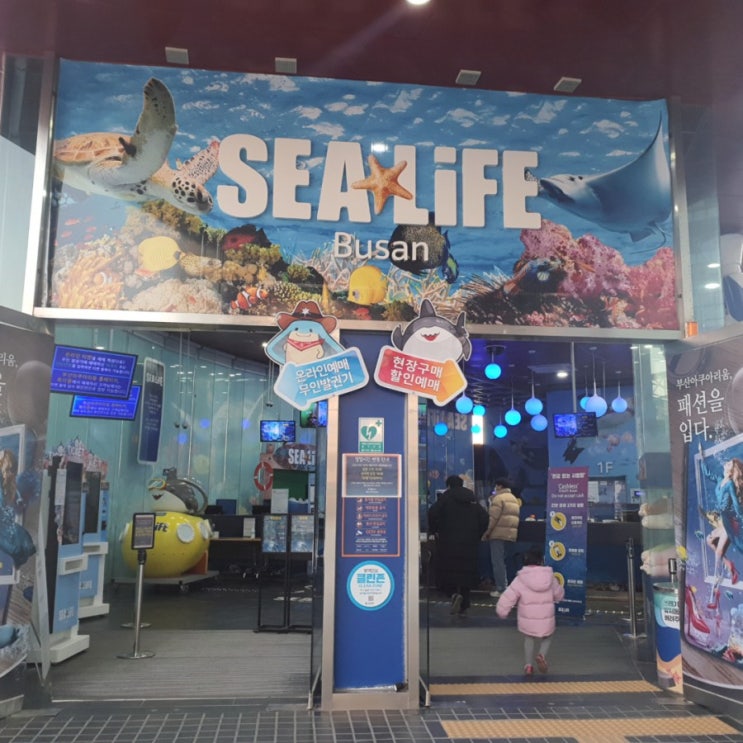  부산 해운대 씨라이프부산아쿠아리움/아기랑 가기좋은곳