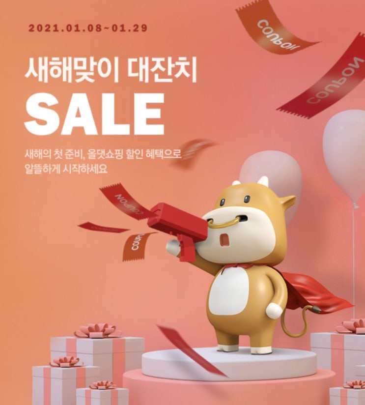 신한페이판> 신한올댓 2021년 새해맞이 올댓 할인 대잔치 새해의 첫준비 올댓쇼핑 할인 혜택으로 알뜰하게 시작하세요 1월8일부터 1월29일까지 신한페이판> 신한올댓 2021년 새해맞이 올댓 할인 대잔치 새해의 첫준비 올댓쇼핑 할인 혜택으로 알뜰하게 시작하세요 1월8일부터 1월29일까지