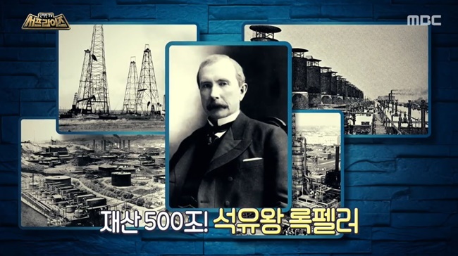 석유왕 록펠러, 러들로 학살 사건 주도자 오명→150조 기부(서프라이즈) 석유왕 록펠러, 러들로 학살 사건 주도자 오명→150조 기부(서프라이즈)