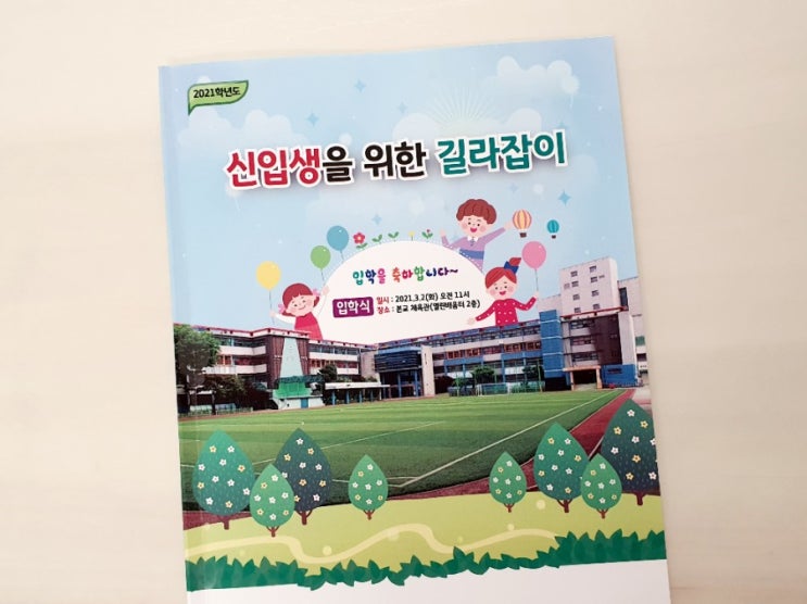  초등학교 예비소집일에 다녀왔어요. 초등 입학 전 준비사항, 준비물