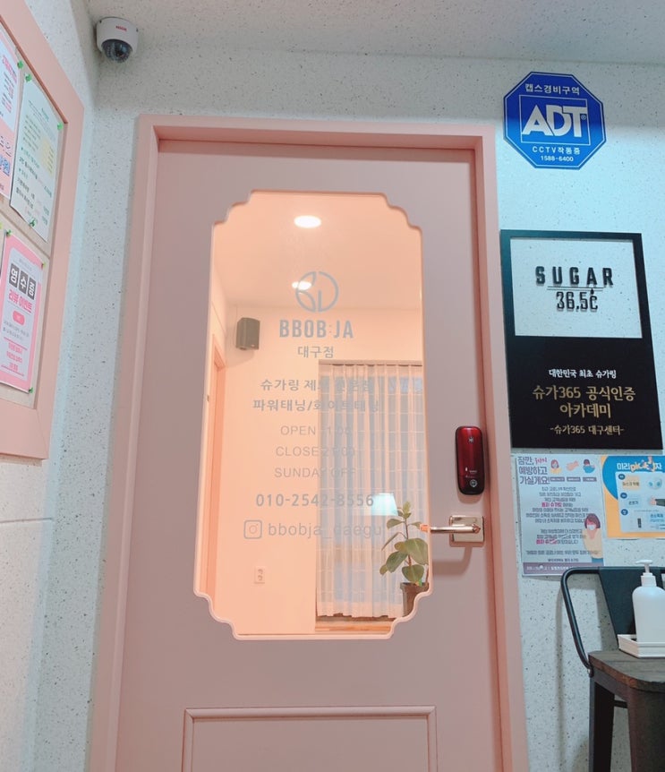  대구 남산동 네일 “뽑자슈가링 왁싱” & 그리다뷰티 방문