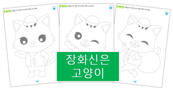  장화신은고양이 그리기, 동화그림공부~