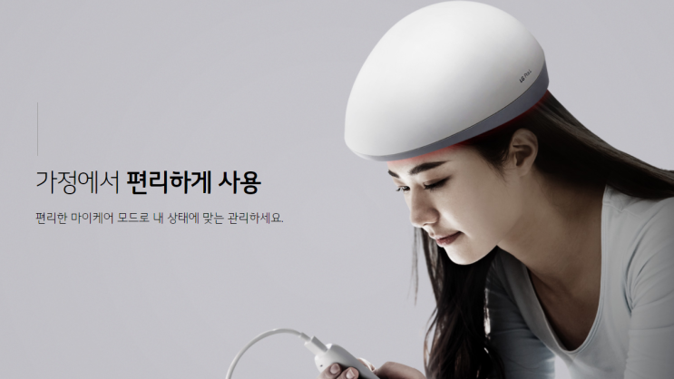  lg 프라엘 메디헤어로 탈모를 치료해보자