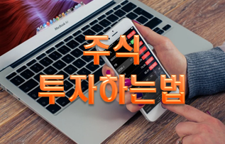  주식투자하는법 '코스피 지수' 왜 안봐!!!