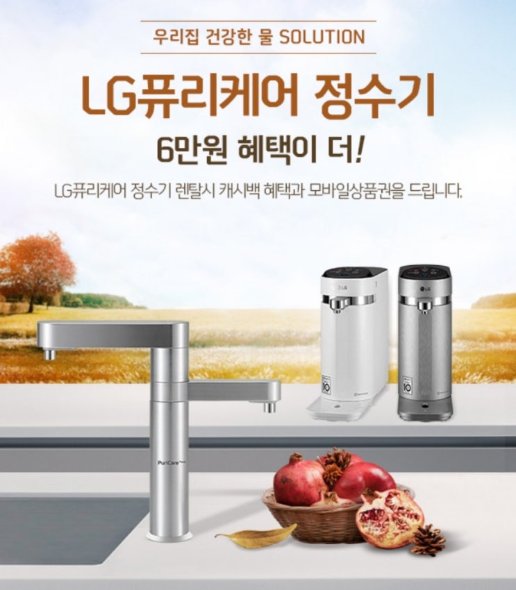 신한페이판>LG전자 LG퓨리케어 정수기 정수기렌탈시 캐시백 혜택과 모바일 상품권을 드려요 신한페이판>LG전자 LG퓨리케어 정수기 정수기렌탈시 캐시백 혜택과 모바일 상품권을 드려요