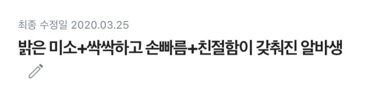  알바몬 이력서 제목 작성 꿀팁 공유(100% 합격 실제 후기)