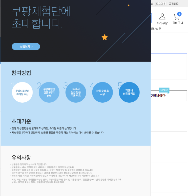  쿠팡 체험단 초대? 이건 또 뭐지?