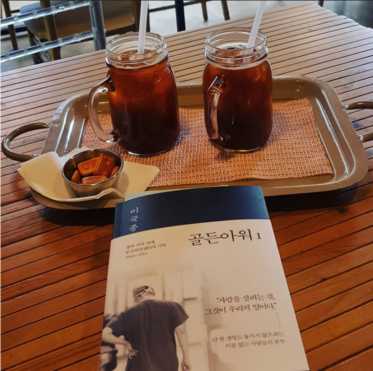  [서평] 생과 사의 경계, 중증외상센터의 기록 2002~2013 골든아워1 - 이국종