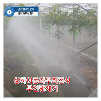  무인  방제기란 무인방제기