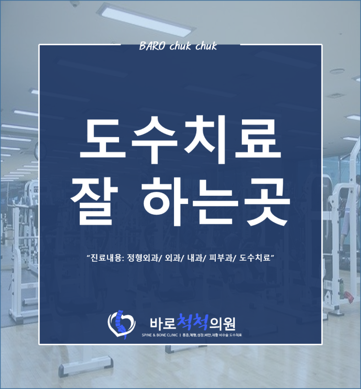 18일 카페 헬스장 운영재개 알아둬야할 점 / 강동구 도수치료 강서구 도수치료 정형외과 바로척척의원 18일 카페 헬스장 운영재개 알아둬야할 점 / 강동구 도수치료 강서구 도수치료 정형외과 바로척척의원