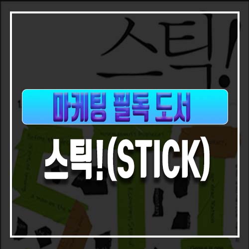  도움되는 글쓰기 책 추천 (by 칩 히스)
