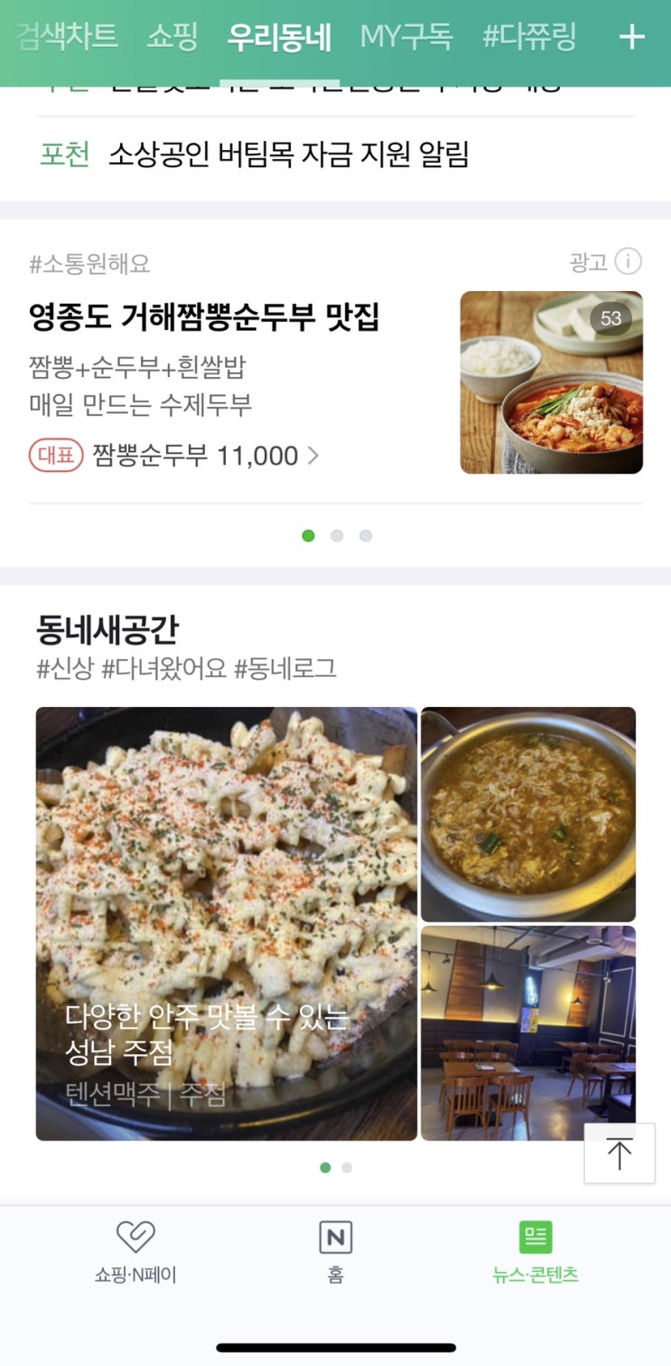 첫 네이버 메인 &lt;우리동네&gt; 경기도 추천 맛집으로 소개되었어요!