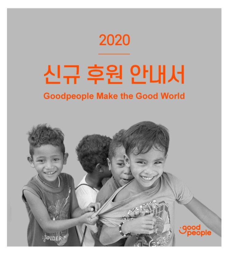  하루투어여행사의고비 이겨내고자️힘든시기 후원으로 마음다잡기 ㅣ굿피플