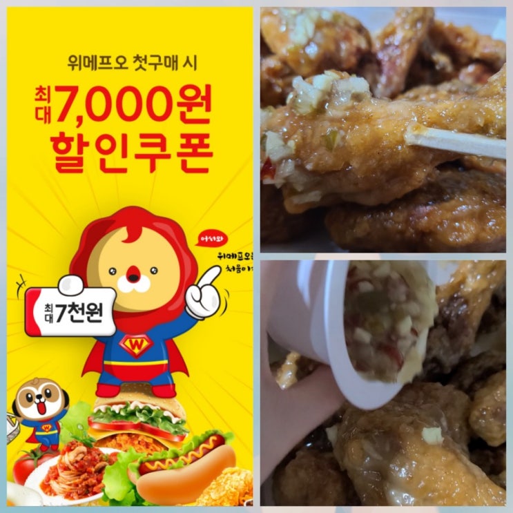 멕시카나 모두의마요 치킨 위메프오 첫주문 할인 중독되는 맛 !