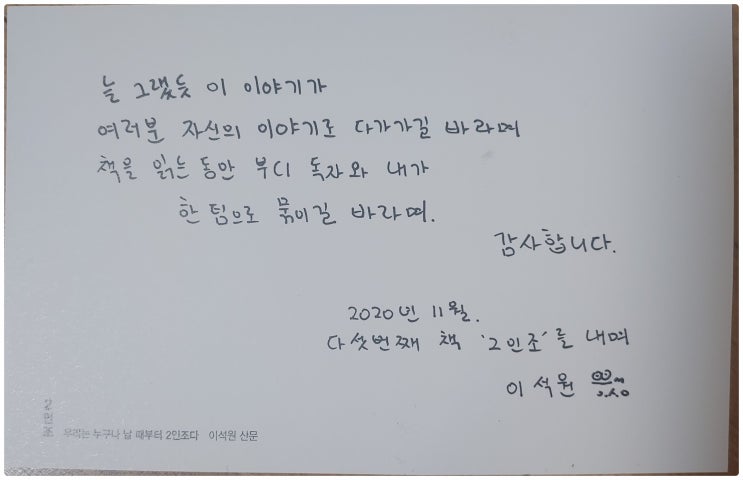  [서평] 이석원 책, 2인조: 나와 잘 살기