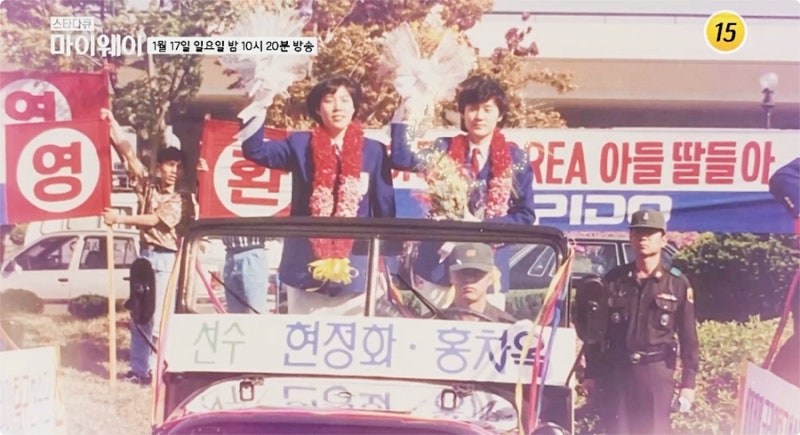 마이웨이(232회) 현정화 남편 김석만 나이 프로필 직업,까치회 놀라운 멤버들