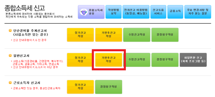  [정보공유] 기한 후 종합소득세 신고하는 방법 AtoZ!! 돌려 받아보자! 피 같은 내 돈! 국세청 홈택스 종합소득세 신청방법 + 신고 후 한달 후 환급후기!