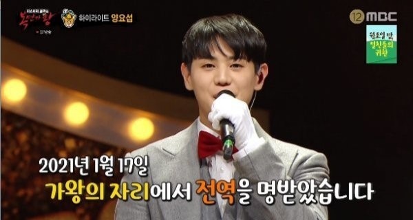 양요섭 복면가왕 부뚜막고양이 5개월 가왕생활 마감 고생했어요(+나이 프로필 키 혈액형)
