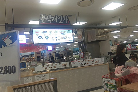 분식제일가야끼텐 이미지