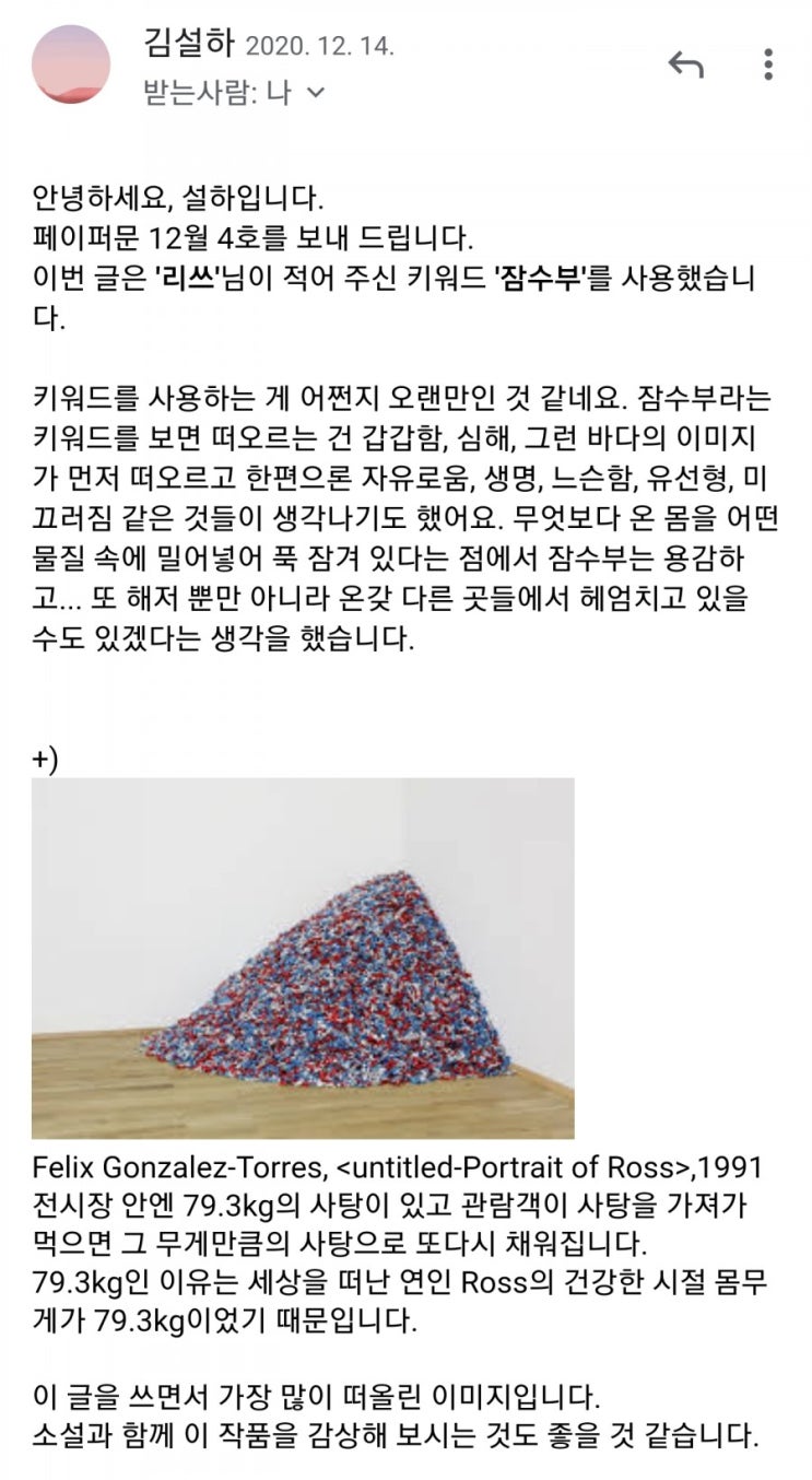  이메일로 소설 받기, PAPER MOON 메일링