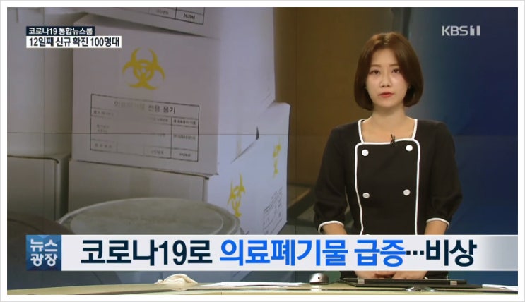  의료폐기물 관련주 및 수혜주 조사