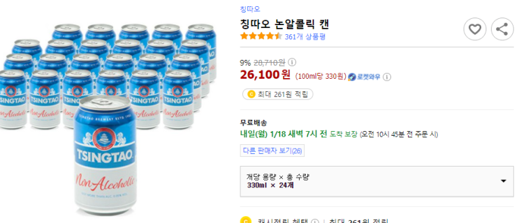  칭따오 논알콜릭 캔! 맥주! 무알콜 맥주 최저가 9% 할인 다이어트맥주