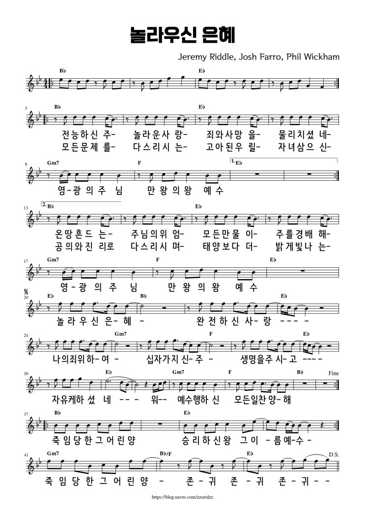  [악보] 놀라우신 은혜