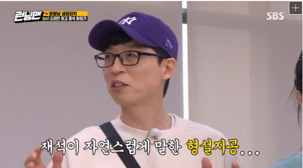 형설지공, 런닝맨 단골 사자성어