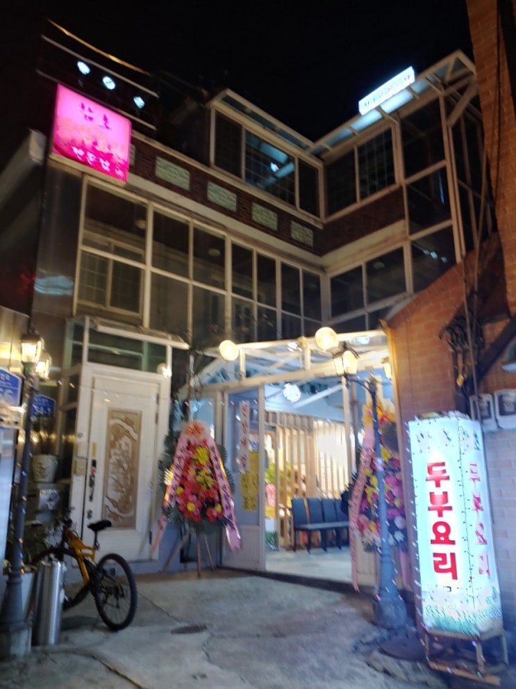  [마포구청역] 함초 손두부