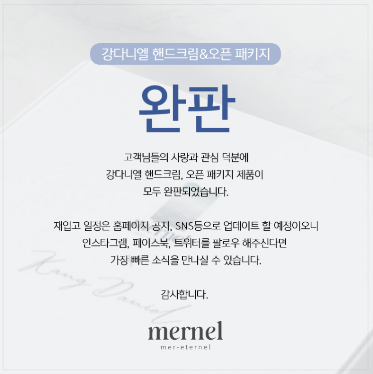  강다니엘 & 메르넬 오픈 패키지 완판되었어요. 그리고 도착했어요.