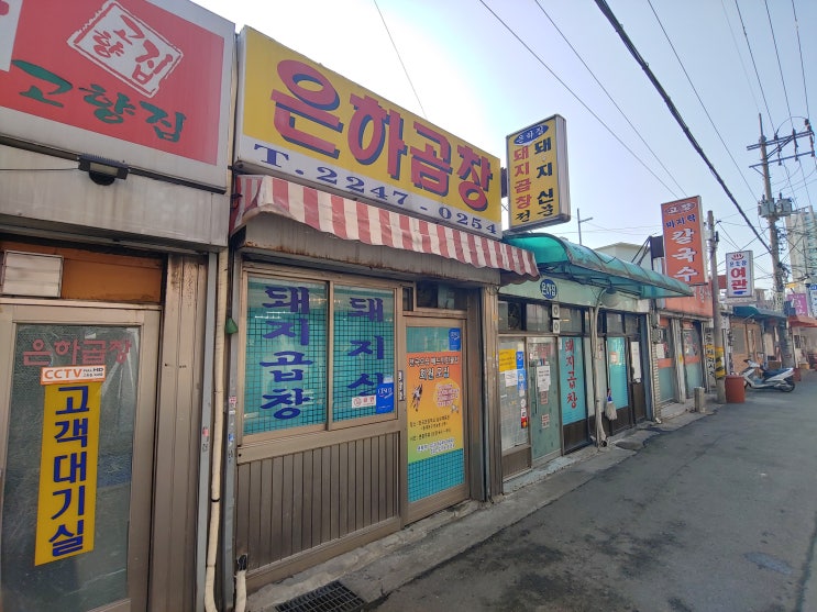  서울 청량리 맛집 은하곱창,전농동 가성비 맛집.