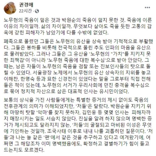 권경애 "노무현의 죽음이 덮은 것과 박원순의 죽음이 덮지 못한 것" 권경애 "노무현의 죽음이 덮은 것과 박원순의 죽음이 덮지 못한 것"