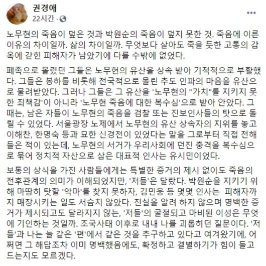 권경애 "노무현의 죽음이 덮은 것과 박원순의 죽음이 덮지 못한 것"