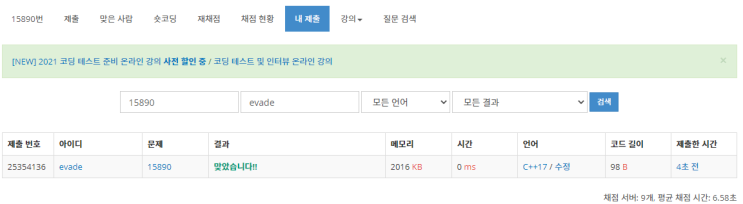  15890 - 전국 대학생 프로그래밍 대회 동아리 연합 여름 대회 2018(C++)