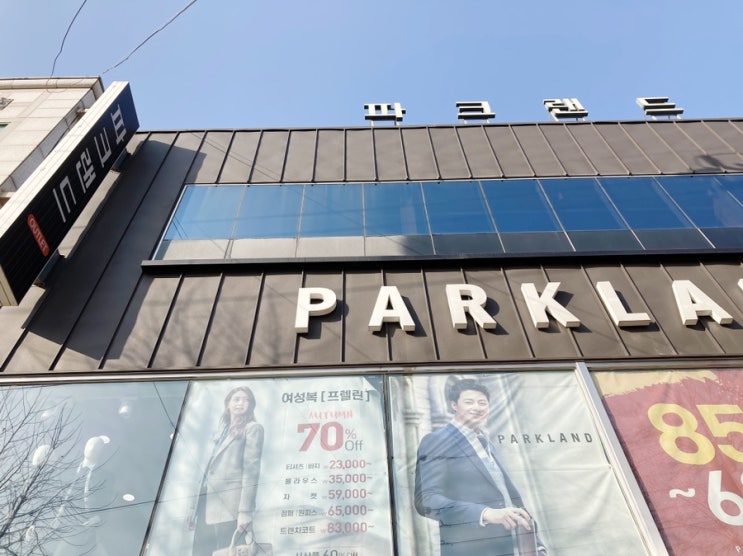  인천정장! 가까운 구월동 파크랜드에서 알아봤어요~