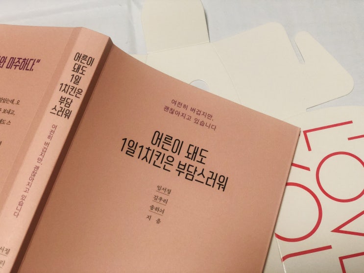  '다음에 먹을까?' 어른이 돼도 1일1치킨은 부담스러워