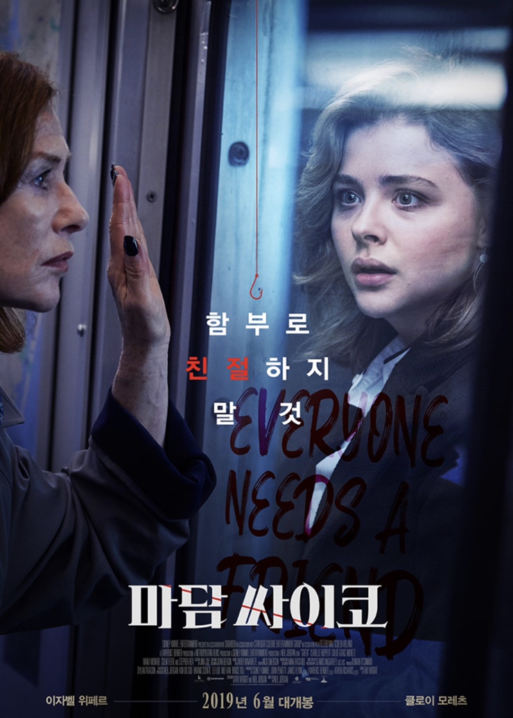  넷플릭스 공포/스릴러 영화추천:마담 싸이코(Greta),이자벨위페르,클로이모레츠 주연