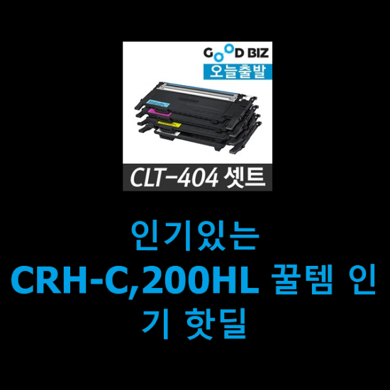 인기있는 CRH-C,200HL 꿀템 인기 핫딜