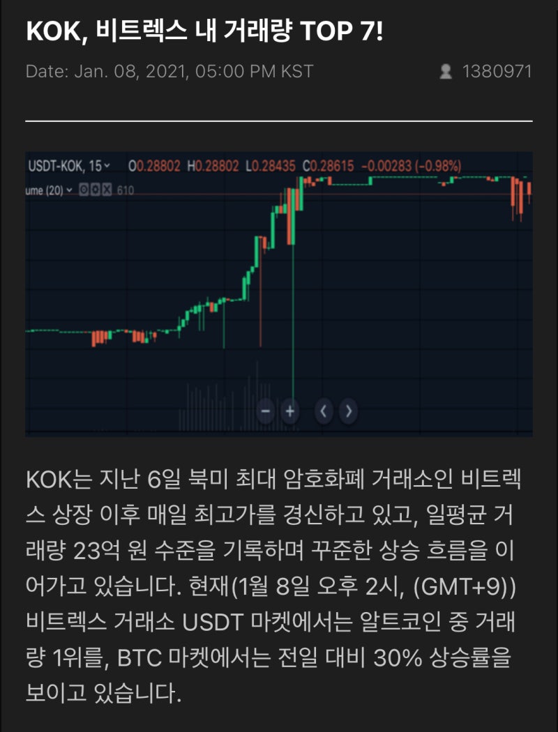 콕플레이 KOK코인 가격 다시 상승! 스테이킹 채굴 수익과 시세차익까지 동시에 얻다! : 네이버 블로그