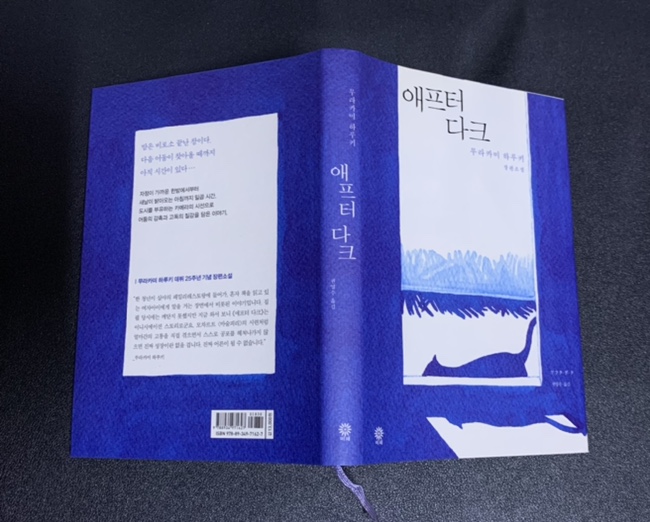  무라카미 하루키 ‘애프터 다크’