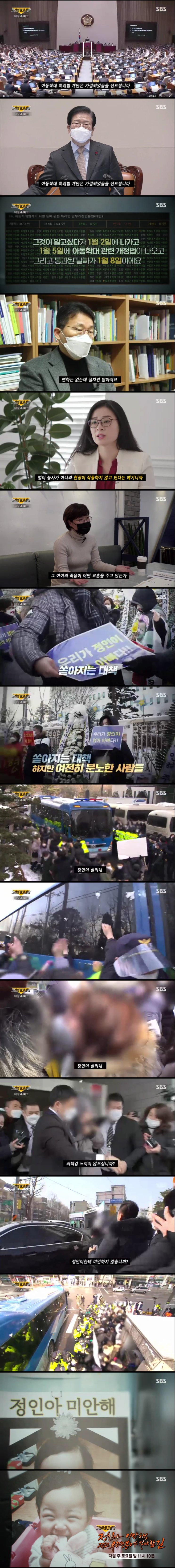  정인이 사건 이후 아동학대 범죄의 처벌 등에 관한 특례법 개정