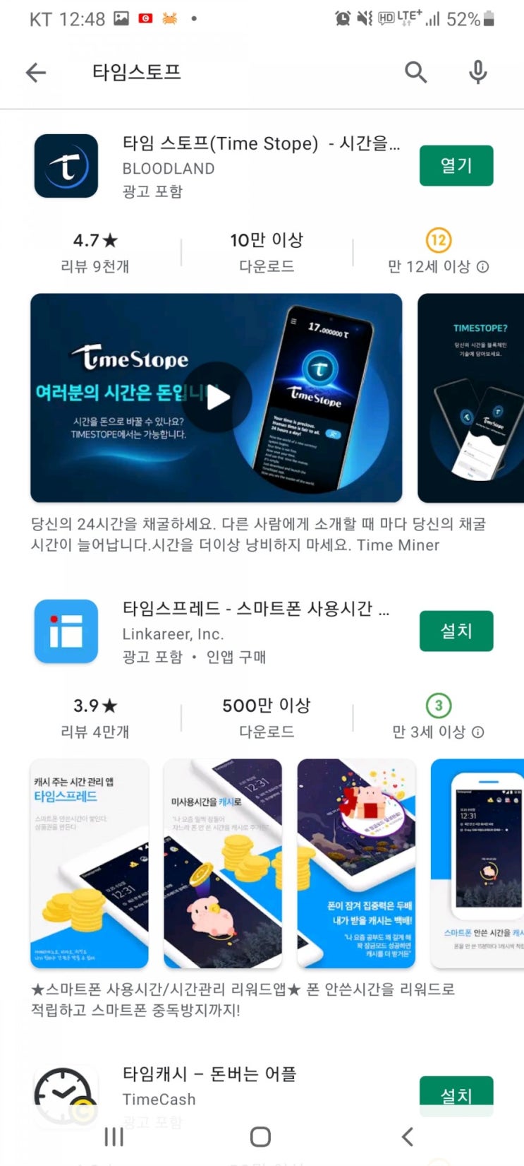  타임스토프 한국형 파이코인(제2 비트코인) 그림보고 따라만 하시면 되요.
