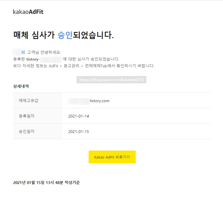  카카오 애드핏 승인 및 수익 파이프라인 추가