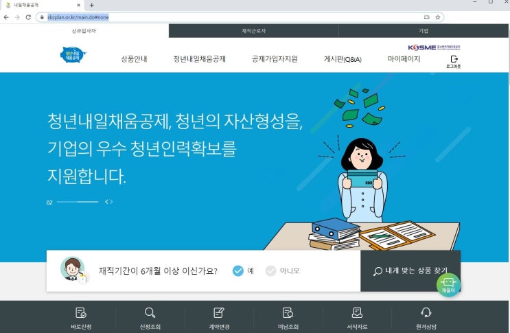  내일채움공제 적립금 확인방법