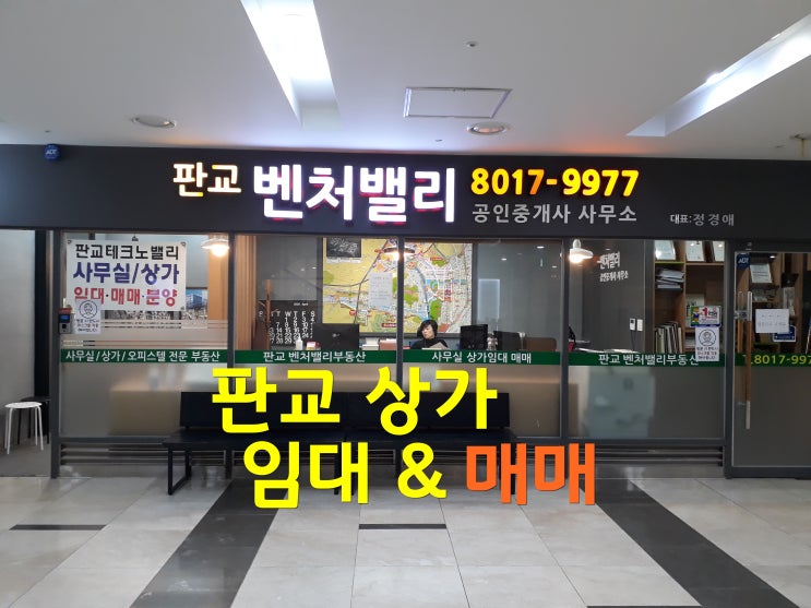  판교 상가 임대 오피스상권 식당 카페 창업하기 좋은곳
